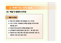 [생애주기 영양학] 아동기(학동기) 영양관리ppt(학동기의 성장발육 및 영양관리)-7