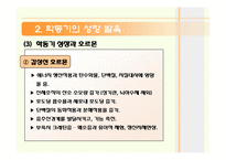 [생애주기 영양학] 아동기(학동기) 영양관리ppt(학동기의 성장발육 및 영양관리)-8