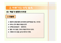 [생애주기 영양학] 아동기(학동기) 영양관리ppt(학동기의 성장발육 및 영양관리)-9