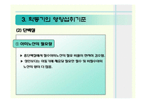 [생애주기 영양학] 아동기(학동기) 영양관리ppt(학동기의 성장발육 및 영양관리)-12