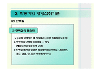 [생애주기 영양학] 아동기(학동기) 영양관리ppt(학동기의 성장발육 및 영양관리)-14