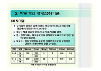 [생애주기 영양학] 아동기(학동기) 영양관리ppt(학동기의 성장발육 및 영양관리)-15