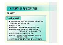 [생애주기 영양학] 아동기(학동기) 영양관리ppt(학동기의 성장발육 및 영양관리)-17
