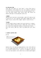 [일본의 음식문화] 일본의 음식문화와 특징-5