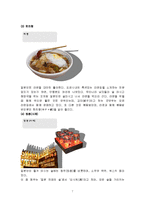 [일본의 음식문화] 일본의 음식문화와 특징-7