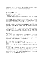 [일본의 음식문화] 일본의 음식문화와 특징-9