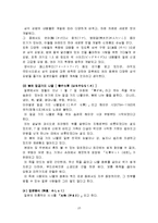 [일본의 음식문화] 일본의 음식문화와 특징-10