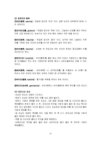 [일본의 음식문화] 일본의 음식문화와 특징-16