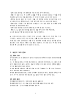 [일본의 음식문화] 일본의 음식문화와 특징-17
