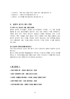 [일본의 음식문화] 일본의 음식문화와 특징-20