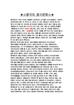 [중국 음식문화의 특징] 중국 음식문화의 특징-2