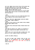 [중국 음식문화의 특징] 중국 음식문화의 특징-6