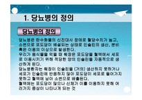 [당뇨병 예방과 식이-운동요법] 당뇨병 예방과 식이-운동요법 ppt자료(식사요법)-3