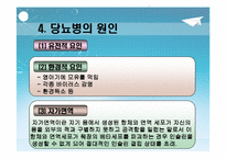 [당뇨병 예방과 식이-운동요법] 당뇨병 예방과 식이-운동요법 ppt자료(식사요법)-6