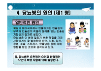 [당뇨병 예방과 식이-운동요법] 당뇨병 예방과 식이-운동요법 ppt자료(식사요법)-7