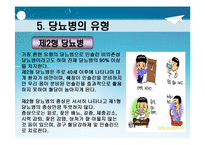 [당뇨병 예방과 식이-운동요법] 당뇨병 예방과 식이-운동요법 ppt자료(식사요법)-12