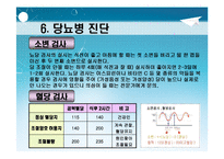 [당뇨병 예방과 식이-운동요법] 당뇨병 예방과 식이-운동요법 ppt자료(식사요법)-16