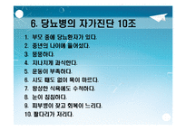 [당뇨병 예방과 식이-운동요법] 당뇨병 예방과 식이-운동요법 ppt자료(식사요법)-17