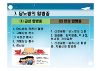 [당뇨병 예방과 식이-운동요법] 당뇨병 예방과 식이-운동요법 ppt자료(식사요법)-19