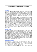 [자기소개서] 금융업(총무/경리/경력) BEST 자기소개서-3