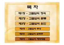 [고혈압 예방과 식이-운동요법] 고혈압 예방과 식이-운동요법 ppt자료-2