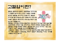 [고혈압 예방과 식이-운동요법] 고혈압 예방과 식이-운동요법 ppt자료-4