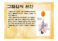 [고혈압 예방과 식이-운동요법] 고혈압 예방과 식이-운동요법 ppt자료-8