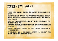 [고혈압 예방과 식이-운동요법] 고혈압 예방과 식이-운동요법 ppt자료-9