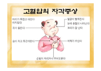 [고혈압 예방과 식이-운동요법] 고혈압 예방과 식이-운동요법 ppt자료-10