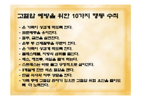 [고혈압 예방과 식이-운동요법] 고혈압 예방과 식이-운동요법 ppt자료-13
