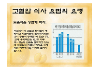 [고혈압 예방과 식이-운동요법] 고혈압 예방과 식이-운동요법 ppt자료-15