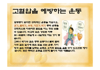 [고혈압 예방과 식이-운동요법] 고혈압 예방과 식이-운동요법 ppt자료-18