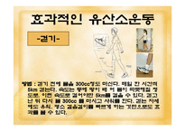 [고혈압 예방과 식이-운동요법] 고혈압 예방과 식이-운동요법 ppt자료-19