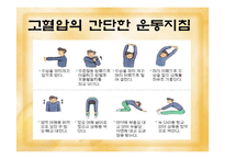 [고혈압 예방과 식이-운동요법] 고혈압 예방과 식이-운동요법 ppt자료-20