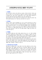 [자기소개서] 교직(컴퓨터교사/신입) BEST 자기소개서-3
