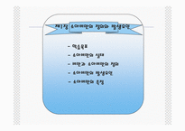 [소아비만의 문제점과 예방법] 소아비만의 문제점과 예방법 ppt 자료-3