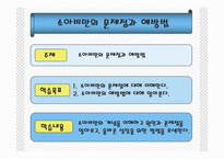 [소아비만의 문제점과 예방법] 소아비만의 문제점과 예방법 ppt 자료-4
