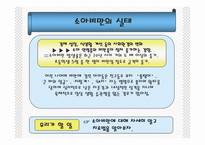 [소아비만의 문제점과 예방법] 소아비만의 문제점과 예방법 ppt 자료-5
