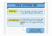 [소아비만의 문제점과 예방법] 소아비만의 문제점과 예방법 ppt 자료-6