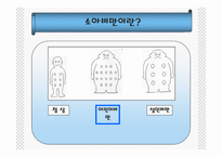 [소아비만의 문제점과 예방법] 소아비만의 문제점과 예방법 ppt 자료-7