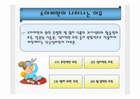 [소아비만의 문제점과 예방법] 소아비만의 문제점과 예방법 ppt 자료-9