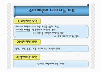 [소아비만의 문제점과 예방법] 소아비만의 문제점과 예방법 ppt 자료-10