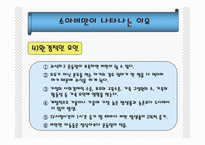 [소아비만의 문제점과 예방법] 소아비만의 문제점과 예방법 ppt 자료-11