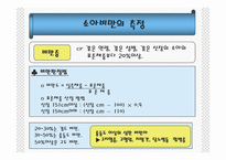 [소아비만의 문제점과 예방법] 소아비만의 문제점과 예방법 ppt 자료-12