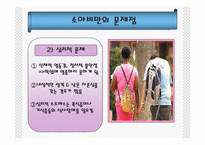 [소아비만의 문제점과 예방법] 소아비만의 문제점과 예방법 ppt 자료-18