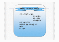 [소아비만의 문제점과 예방법] 소아비만의 문제점과 예방법 ppt 자료-19