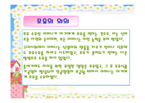 [모유수유의 중요성과 영양관리] 모유수유의 중요성과 영양관리 ppt 자료-4