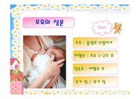 [모유수유의 중요성과 영양관리] 모유수유의 중요성과 영양관리 ppt 자료-12