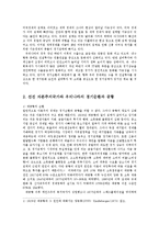 [경제학,] 세계경제침체의 실태와 우리의 대응방안ok-2