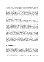 [경제학,] 세계경제침체의 실태와 우리의 대응방안ok-7